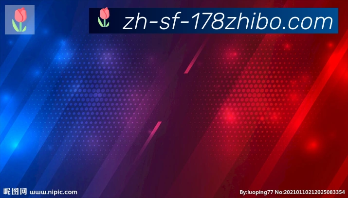 178体育直播APP 封面图
